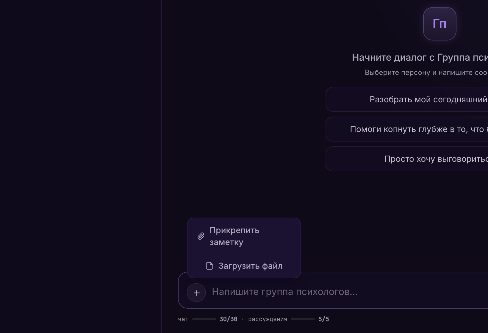 Открытое меню кнопки «+» у поля ввода: пункт «Прикрепить заметку»