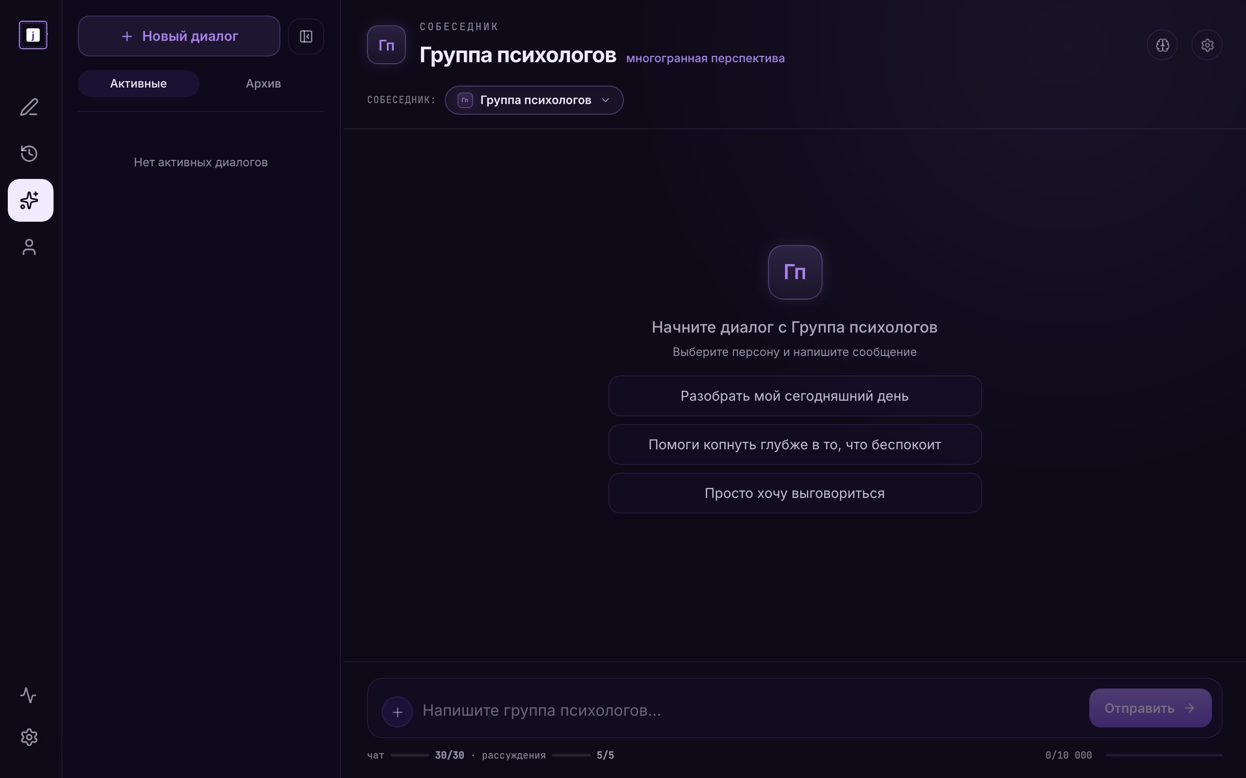 Пустой диалог: надпись «Начните диалог с…», три стартовые подсказки, выбор собеседника в шапке, слева список диалогов
