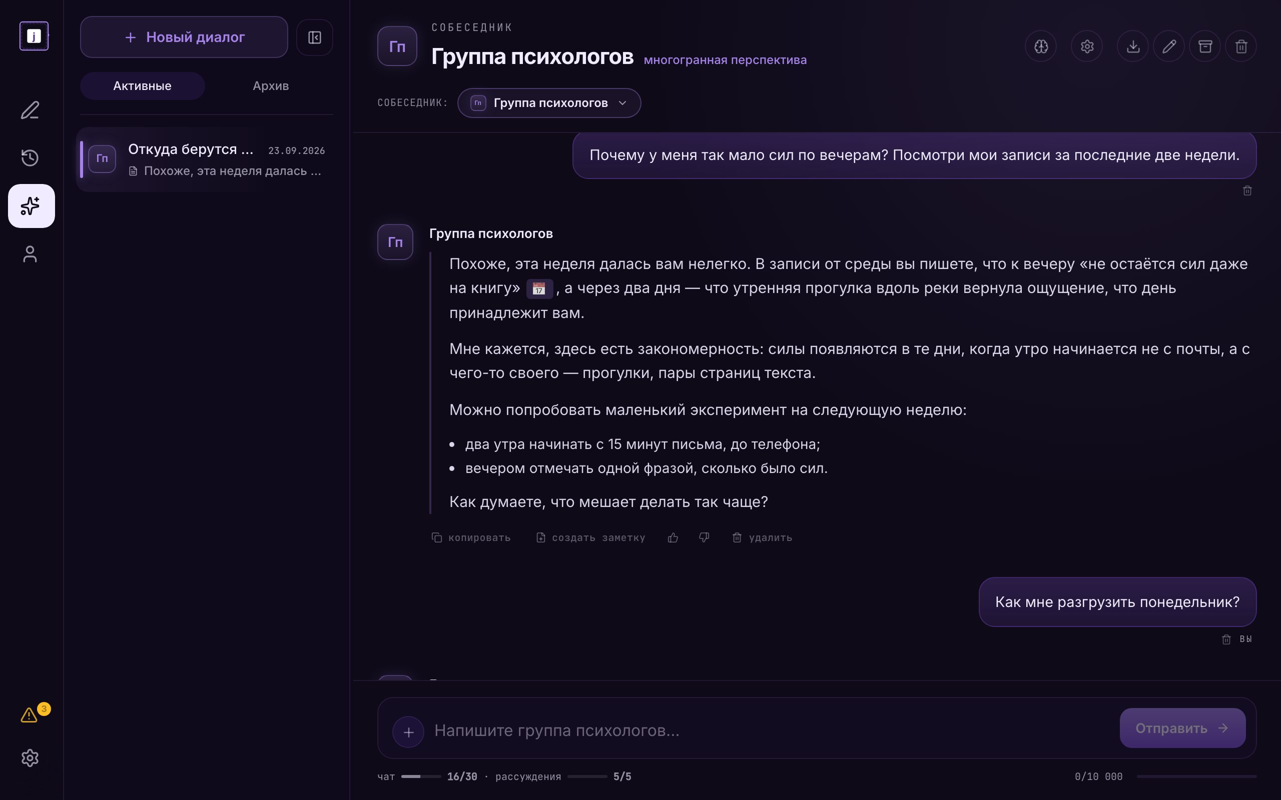 Диалог с ответом ИИ: в тексте ответа метка-ссылка на заметку со значком календаря, под ответом кнопки действий, под полем ввода счётчики оставшихся запросов