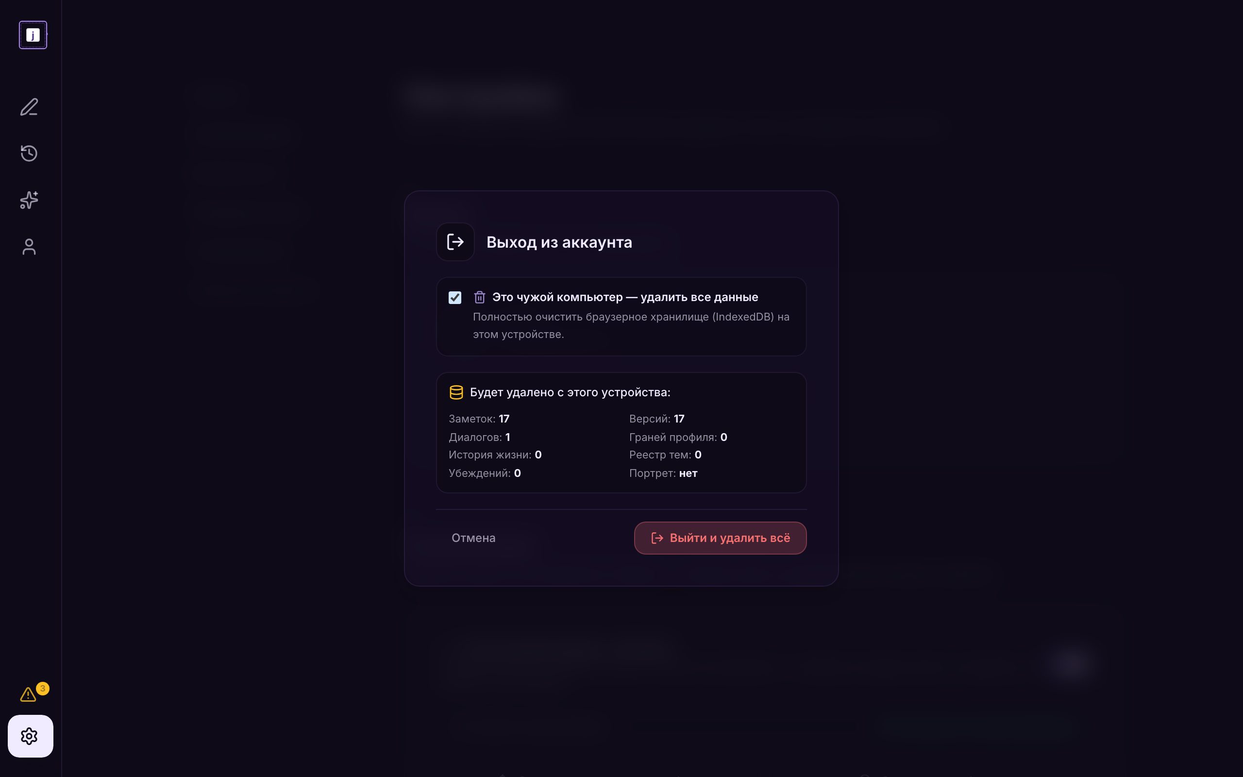 Окно «Выход из аккаунта» с галочкой «Это чужой компьютер — удалить все данные»