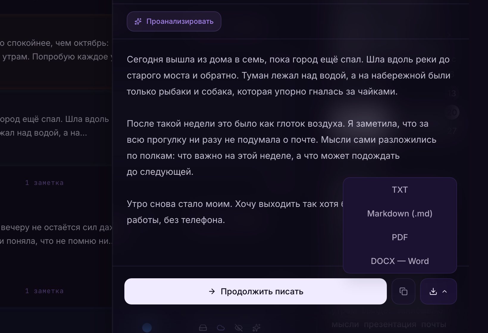 Раскрытое меню экспорта с пунктами TXT, Markdown (.md), PDF и DOCX — Word