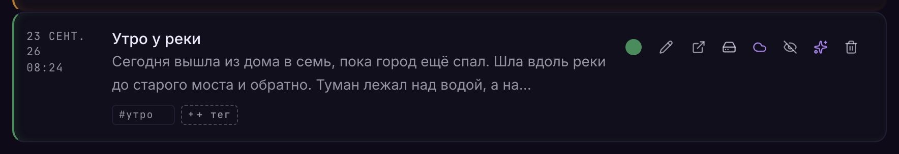 Одна строка заметки: дата и время, название, начало текста, теги и ряд значков справа