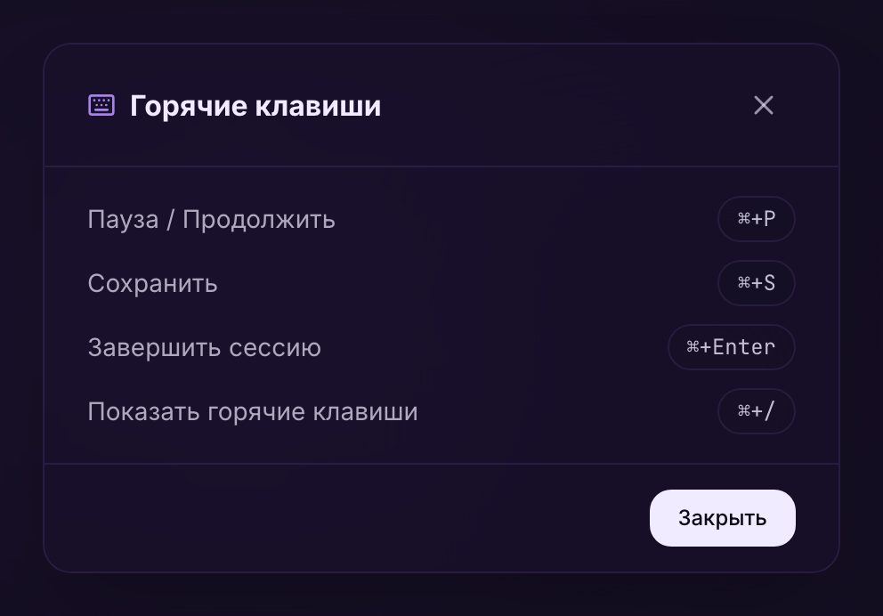 Окно «Горячие клавиши» со списком сочетаний и кнопкой «Закрыть»